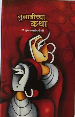 Gulabichya Katha