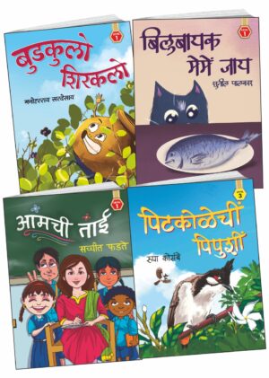 Baalsahitya-set of 4 books September 2025