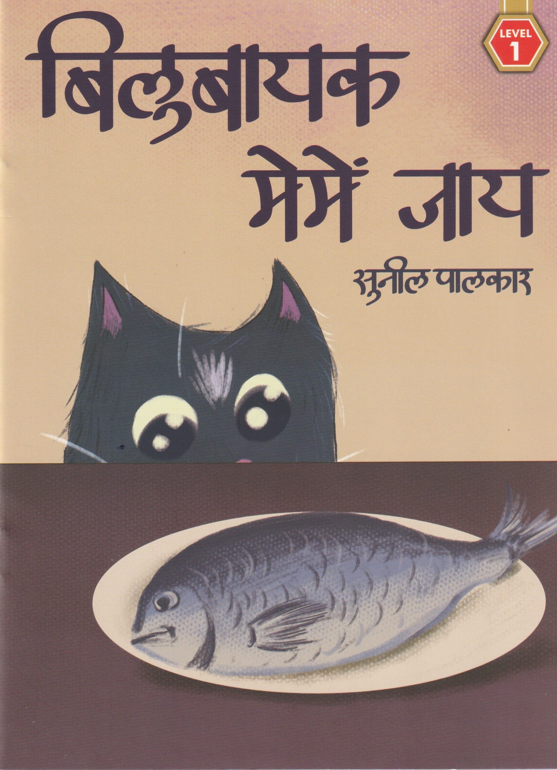 BILU BAIK MEME JAI L-1