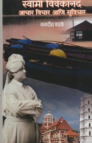 Swami Vivekanand-Achar Vichar Ani Suvichar