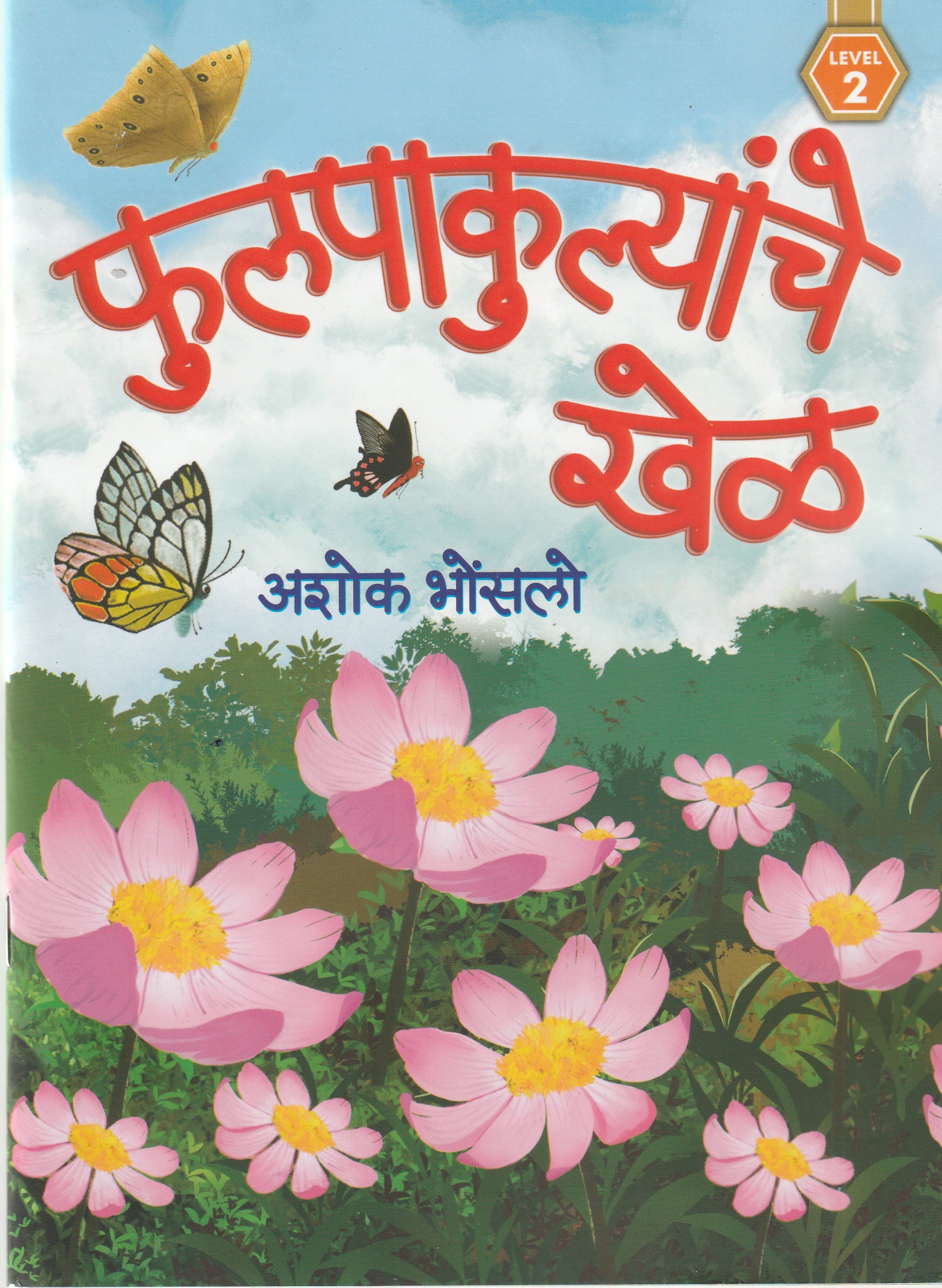 FULPAKULYANCHE KHEL L-2