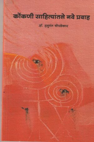 Konkani Sahityantale Navem Pravaah
