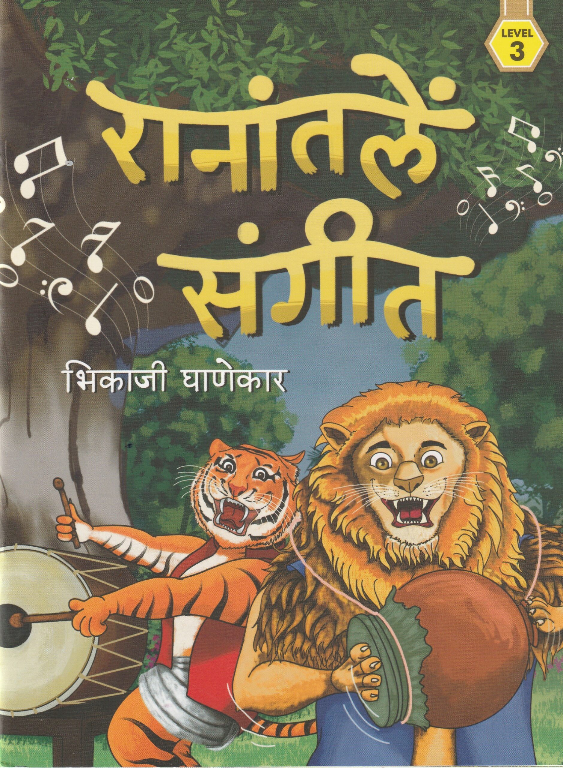 RAANAANTLEM SANGEET L3