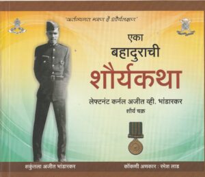 Eka Bahadurachi Katha