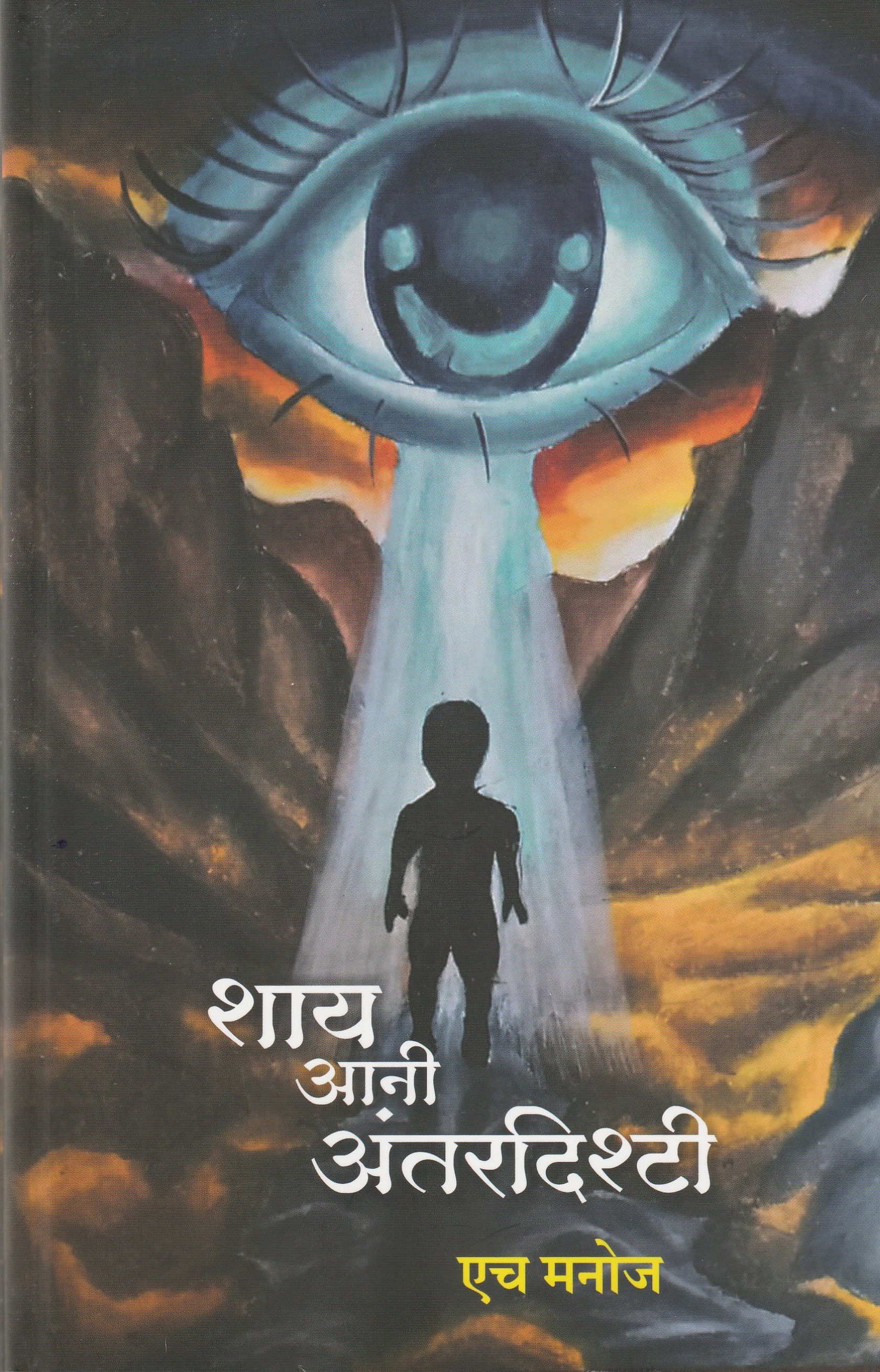 Shai Ani Antardixtti