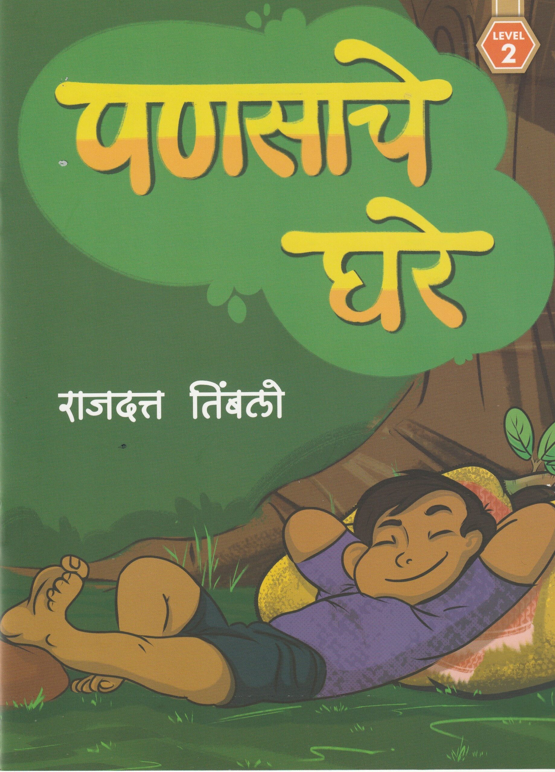 PANASAACHE GHARE L-2