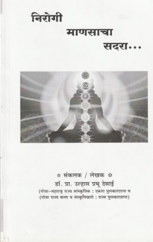 Nirogi mansacha sadra