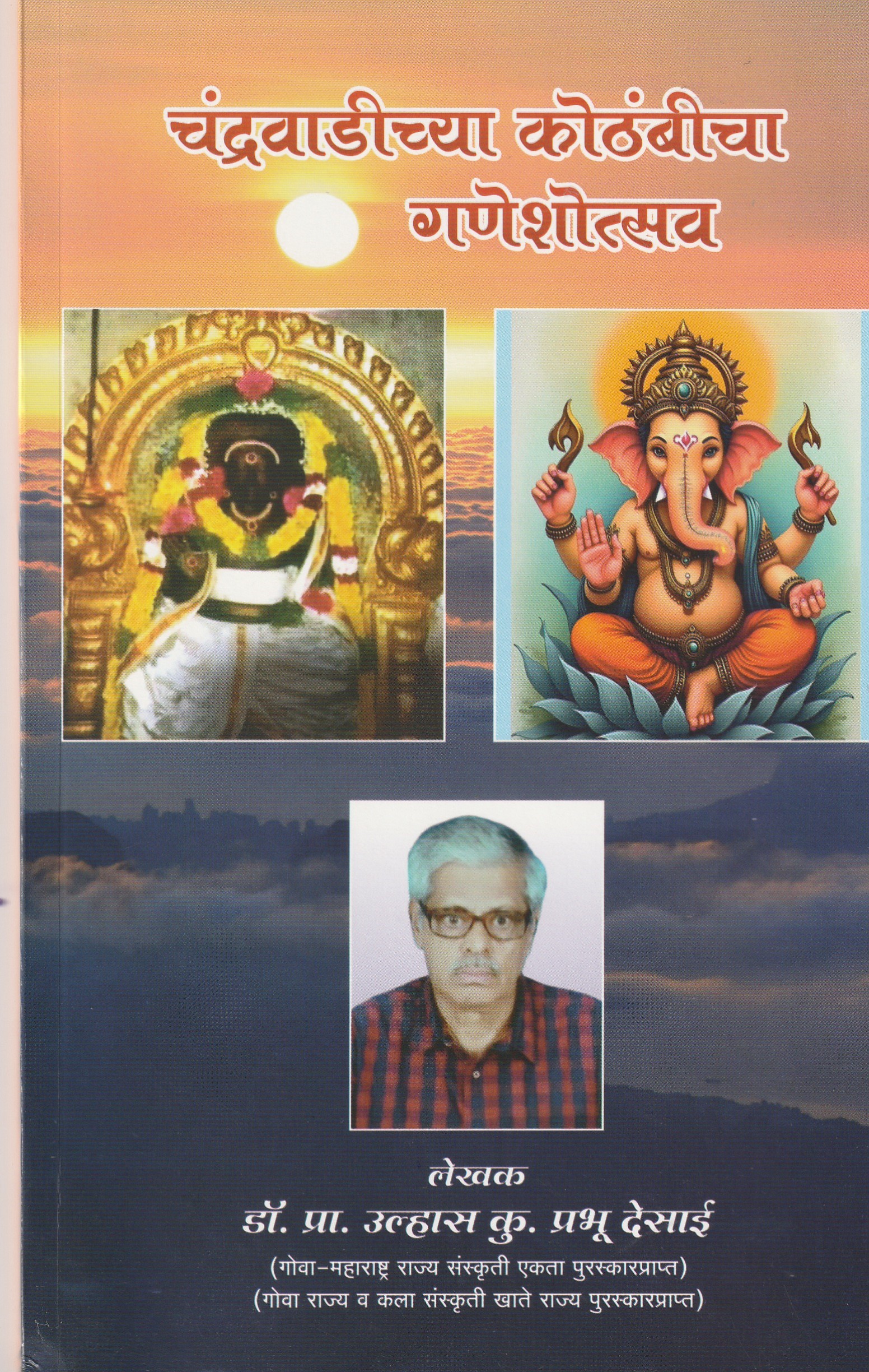 Chandravadichya Kothambicha Ganeshotsav