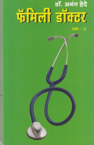 Family doctor part I