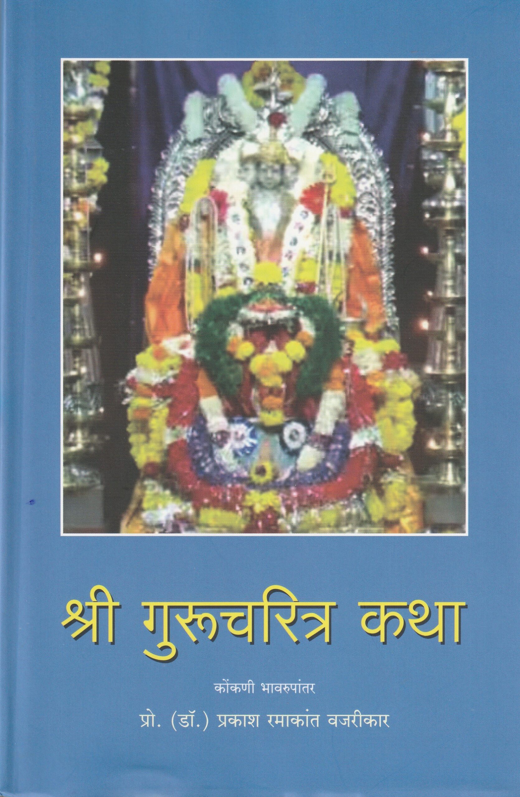 Shri Gurucharitra Katha