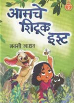 AAMCHE SHITUK ISHT L-2