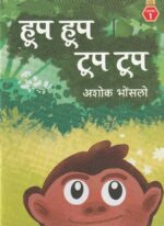 HOOP HOOP, TOOP TOOP L-1