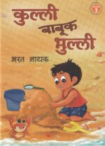 KULLI BABUK BHULLI L-2