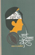 Jaave Tyachya Vansha