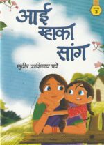 AAYI MHAAKA SAANG L-3