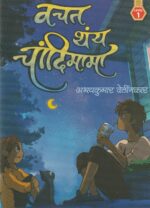 VACHAT THAIM CHANDIMAAMA L-1