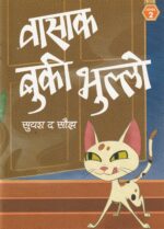 VAASAAK BUKI BHULLO L-2