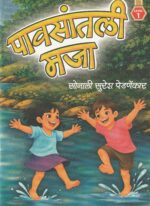 PAAVSAANTLI MAJYA L-1