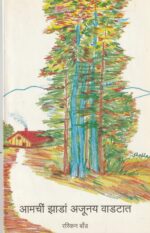 Aamchi Zadan Ajunaya Vad