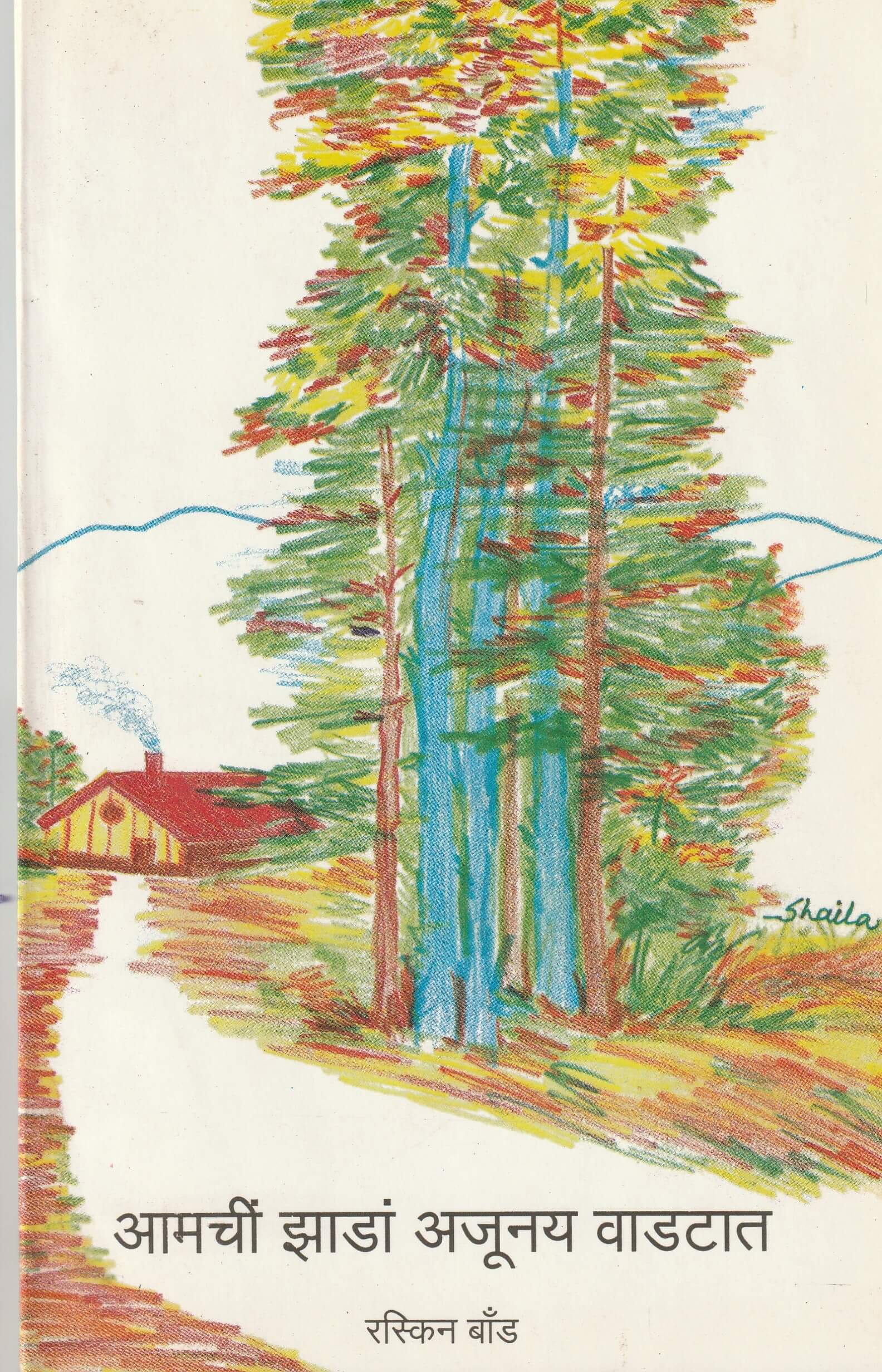 Aamchi Zadan Ajunaya Vad