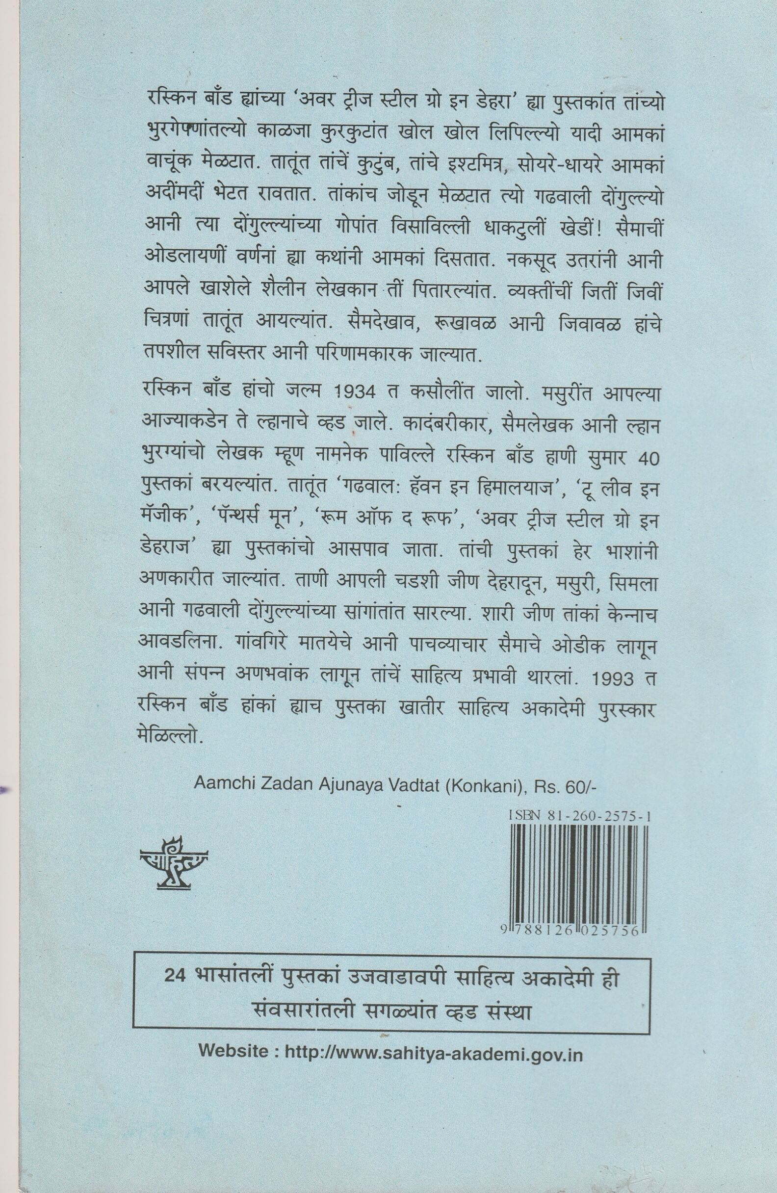 Aamchi Zadan Ajunaya Vad