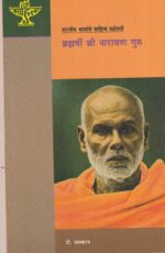 Brahmarshi Shree Narayana