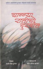 CHANNYA RATICHO DUKHANT