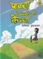 PAAVSA TUM YETLO TARI KENNA L-4