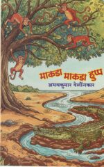 Maakada Maakada Hupp