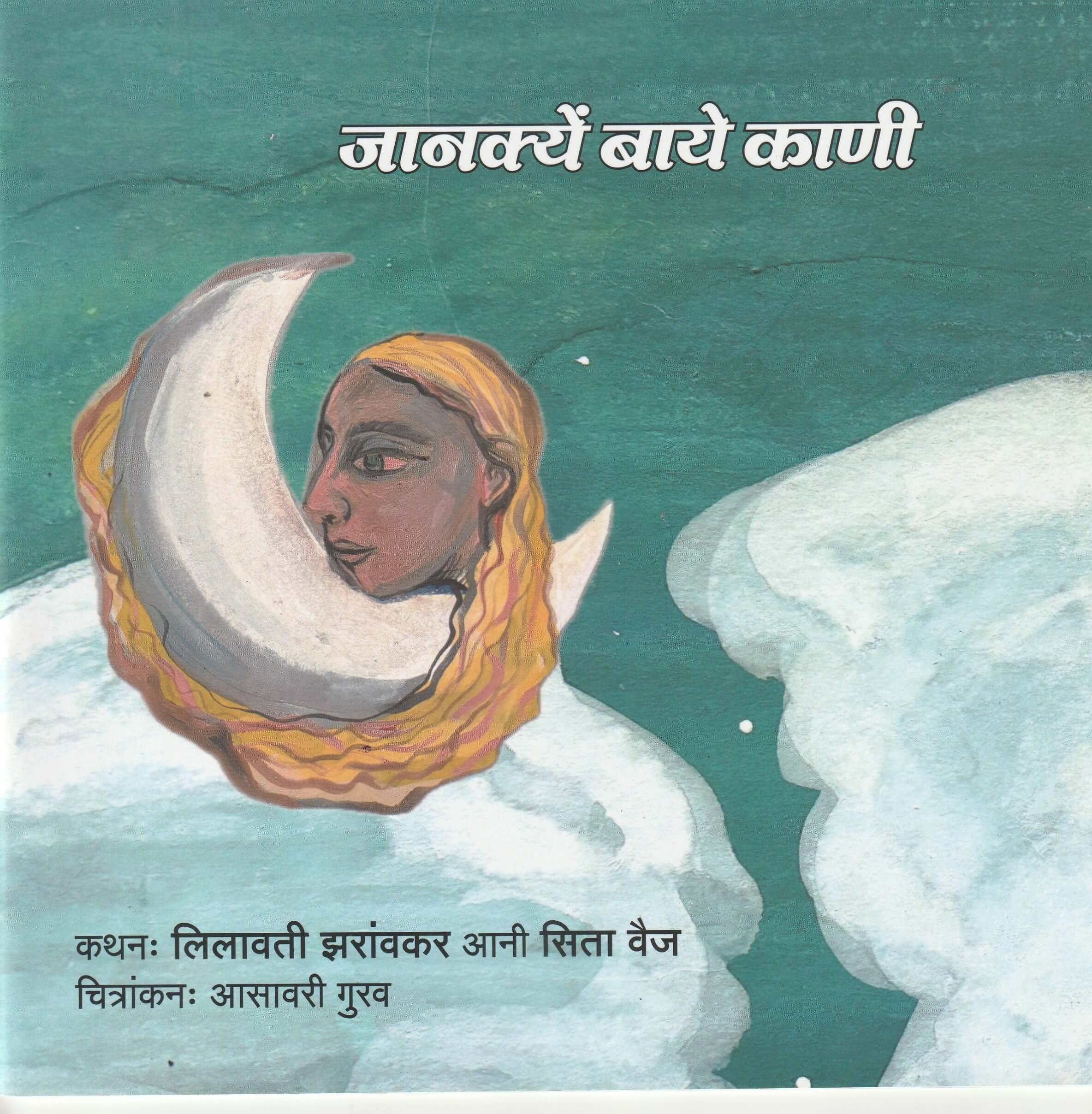 The story of Janakye Bayee (Konkani)
