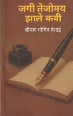 Jagi Tejomay Jale Kavi