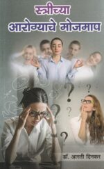 Strichya Aarogyache Mojmap