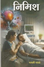 Nimish