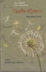 BHARATIYA SAHITYASHASTRA