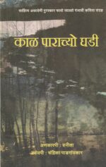 KAAL PARACHYO GHADI