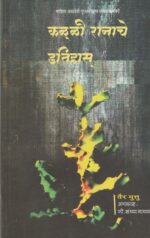 KAALI RANACHE ITIHAS