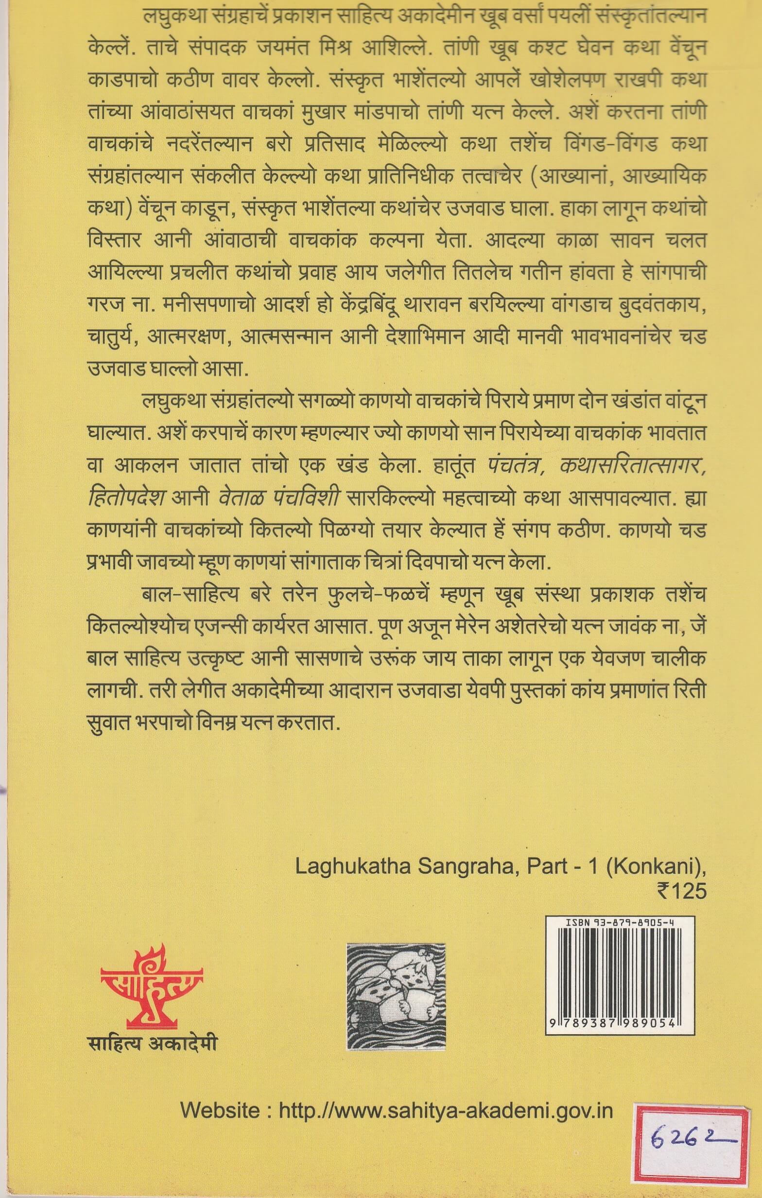 LAGHUKATHA SANGRAHA PART - 1