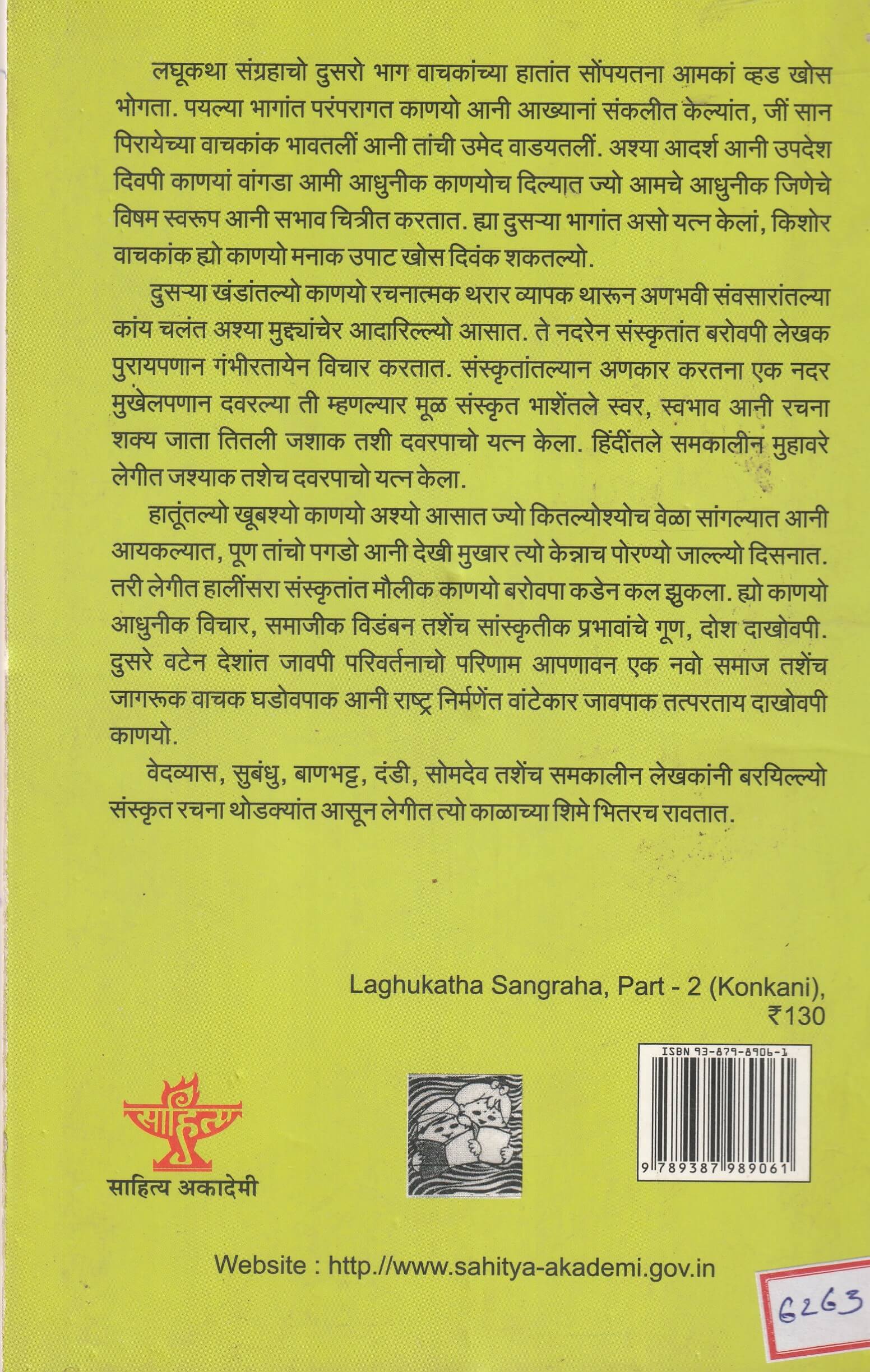 LAGHUKATHA SANGRAHA PART -2