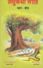 LAGHUKATHA SANGRAHA PART -2