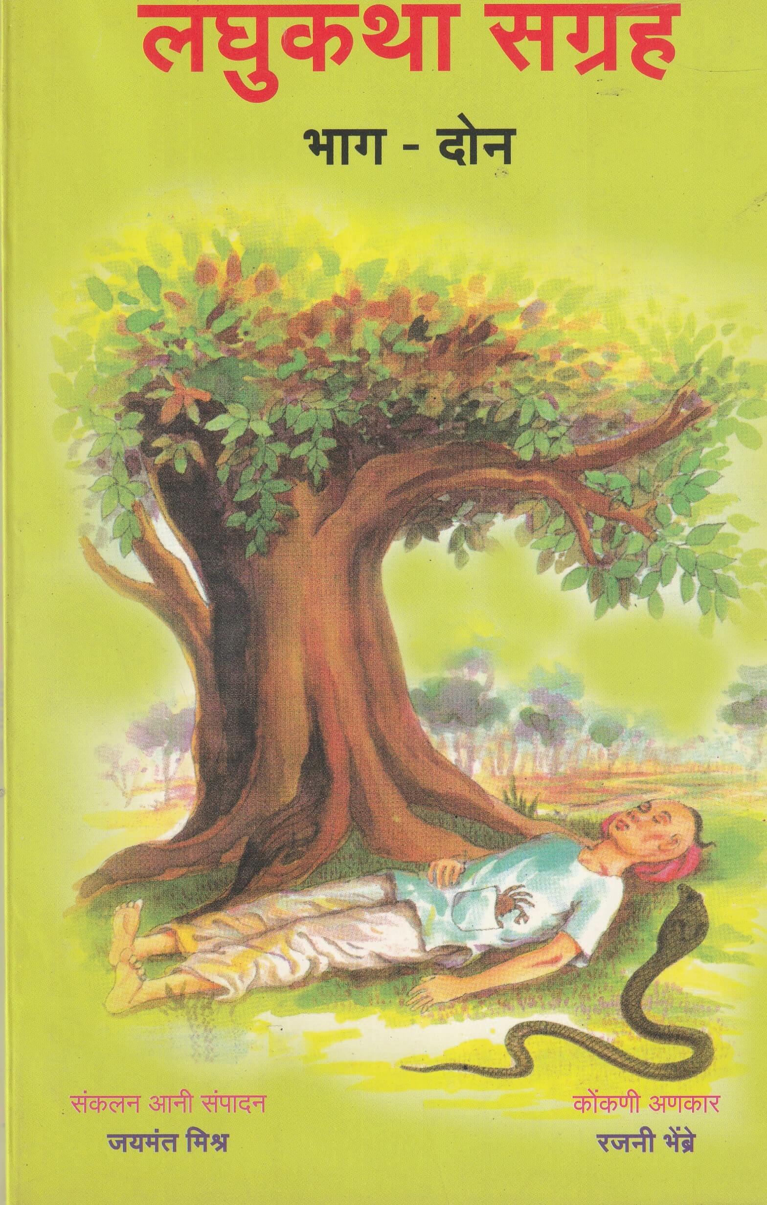 LAGHUKATHA SANGRAHA PART -2