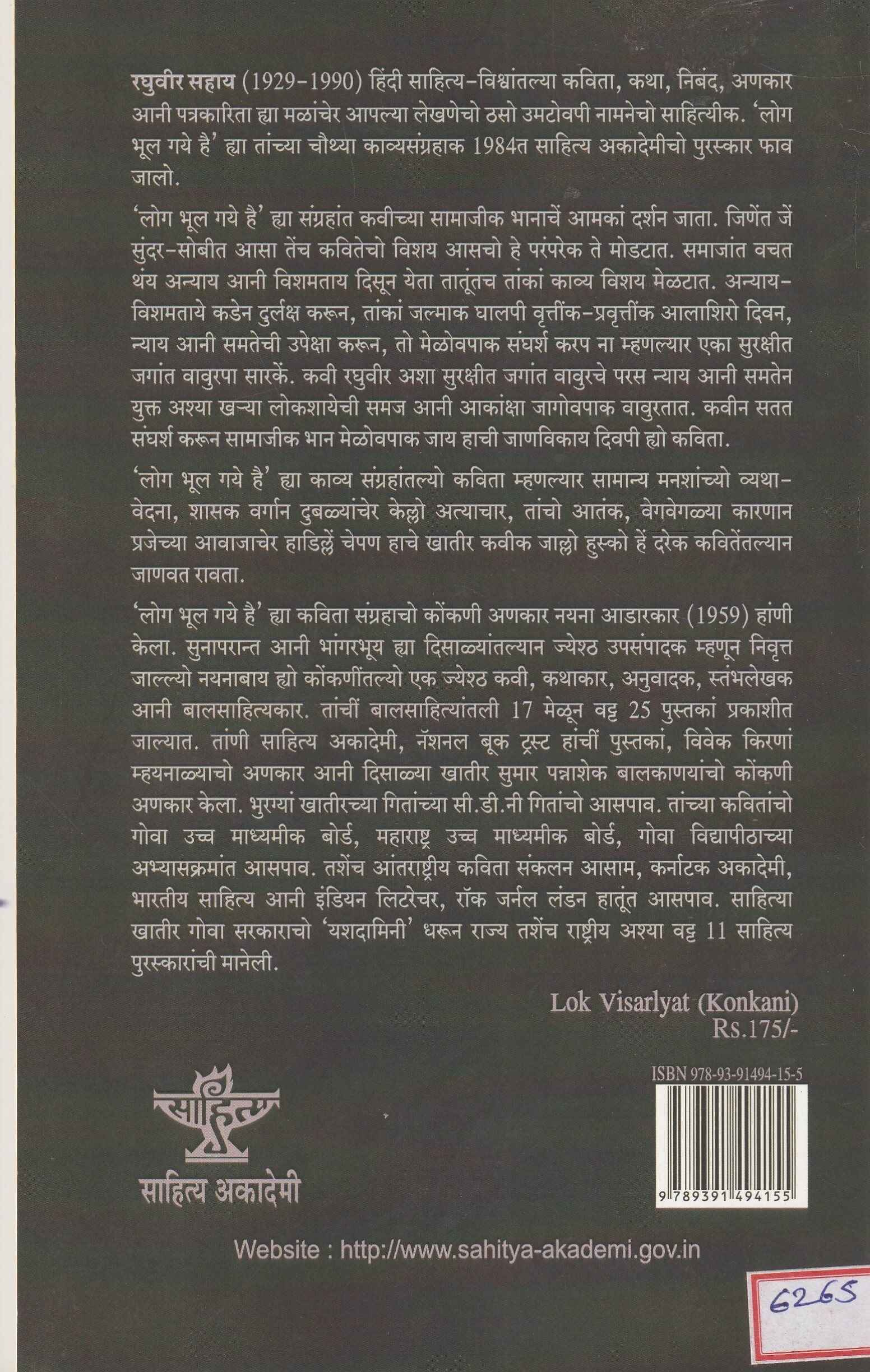 LOK VISARIYAT
