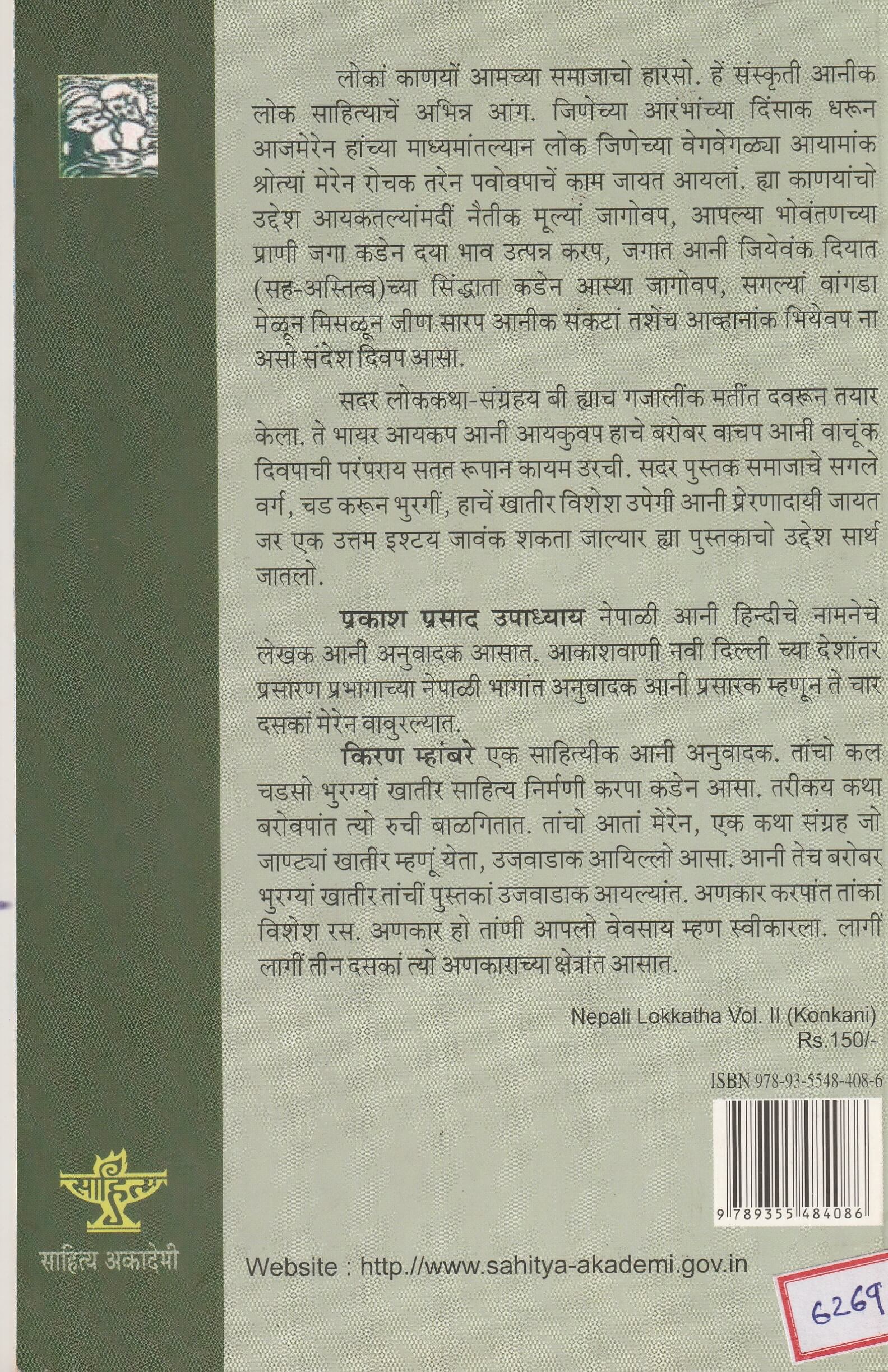 NEPALI LOKKATHA (VOL II)