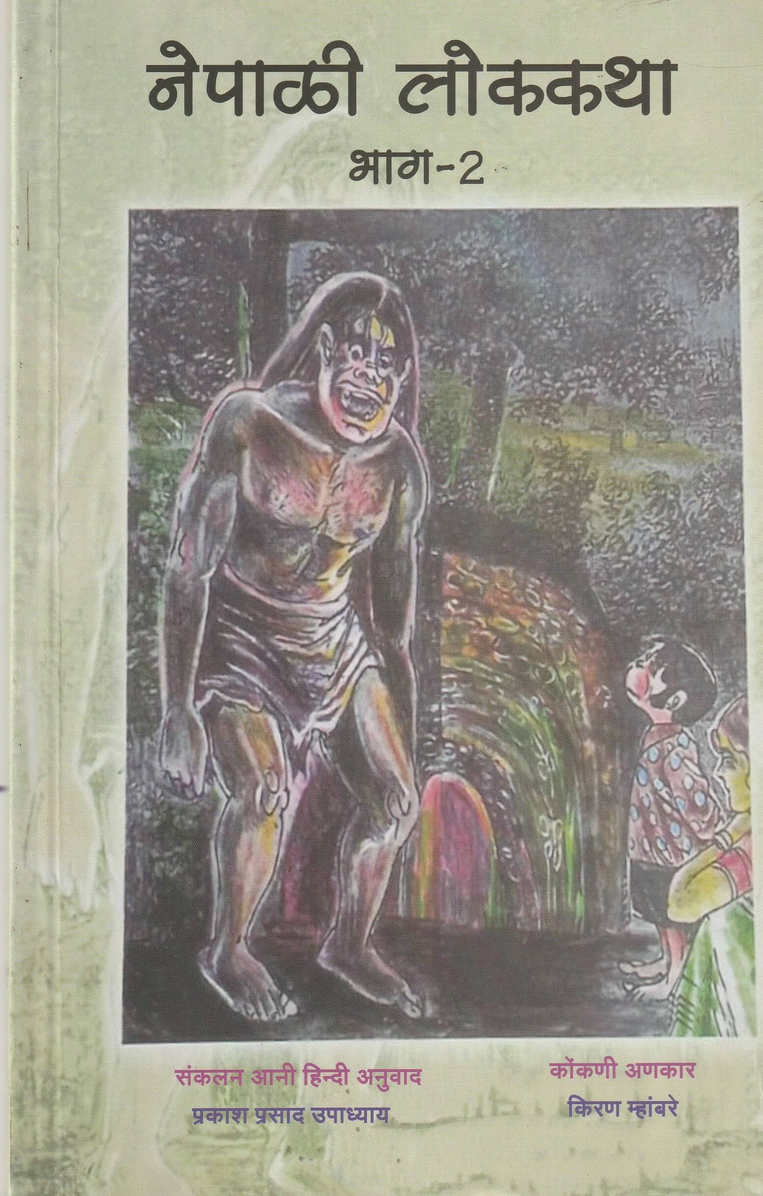 NEPALI LOKKATHA (VOL II)