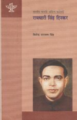 RAMDHARI SING DINKAR
