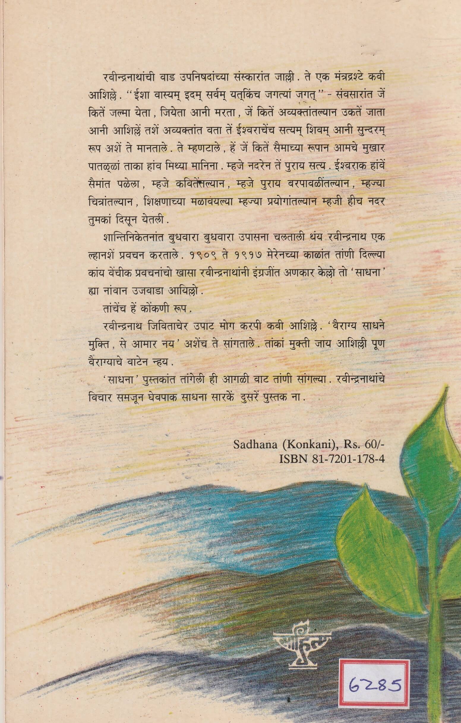 SADHANA