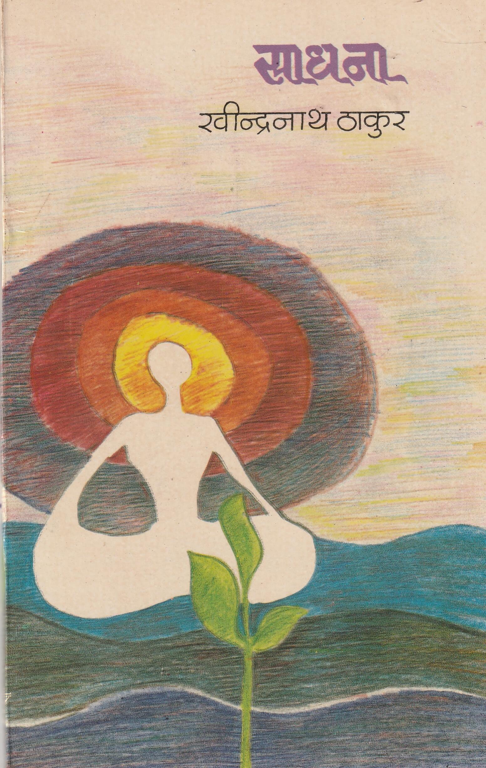 SADHANA