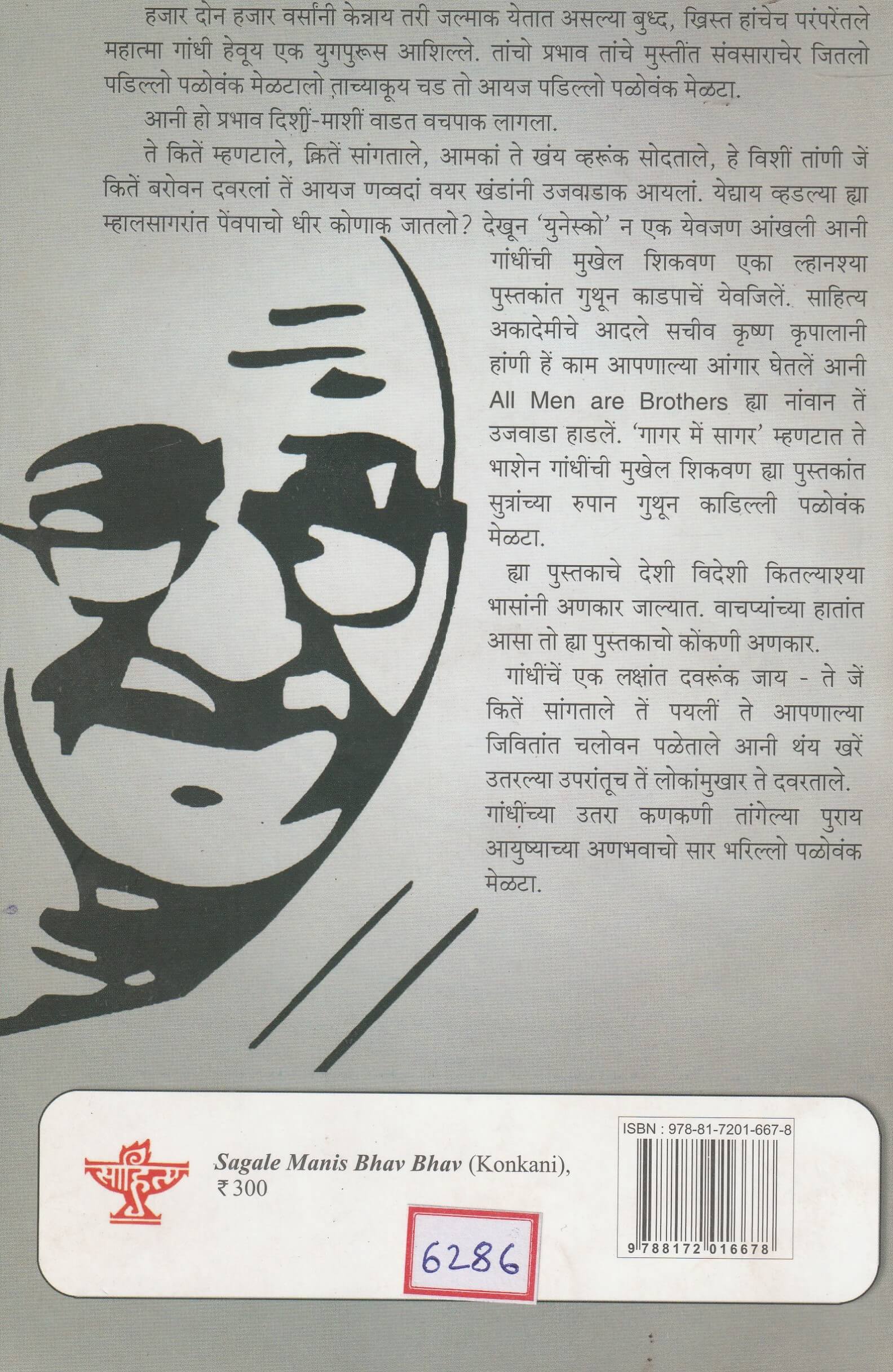 SAGALE MANIS BHAV BHAV