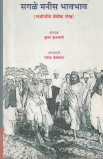 SAGALE MANIS BHAV BHAV