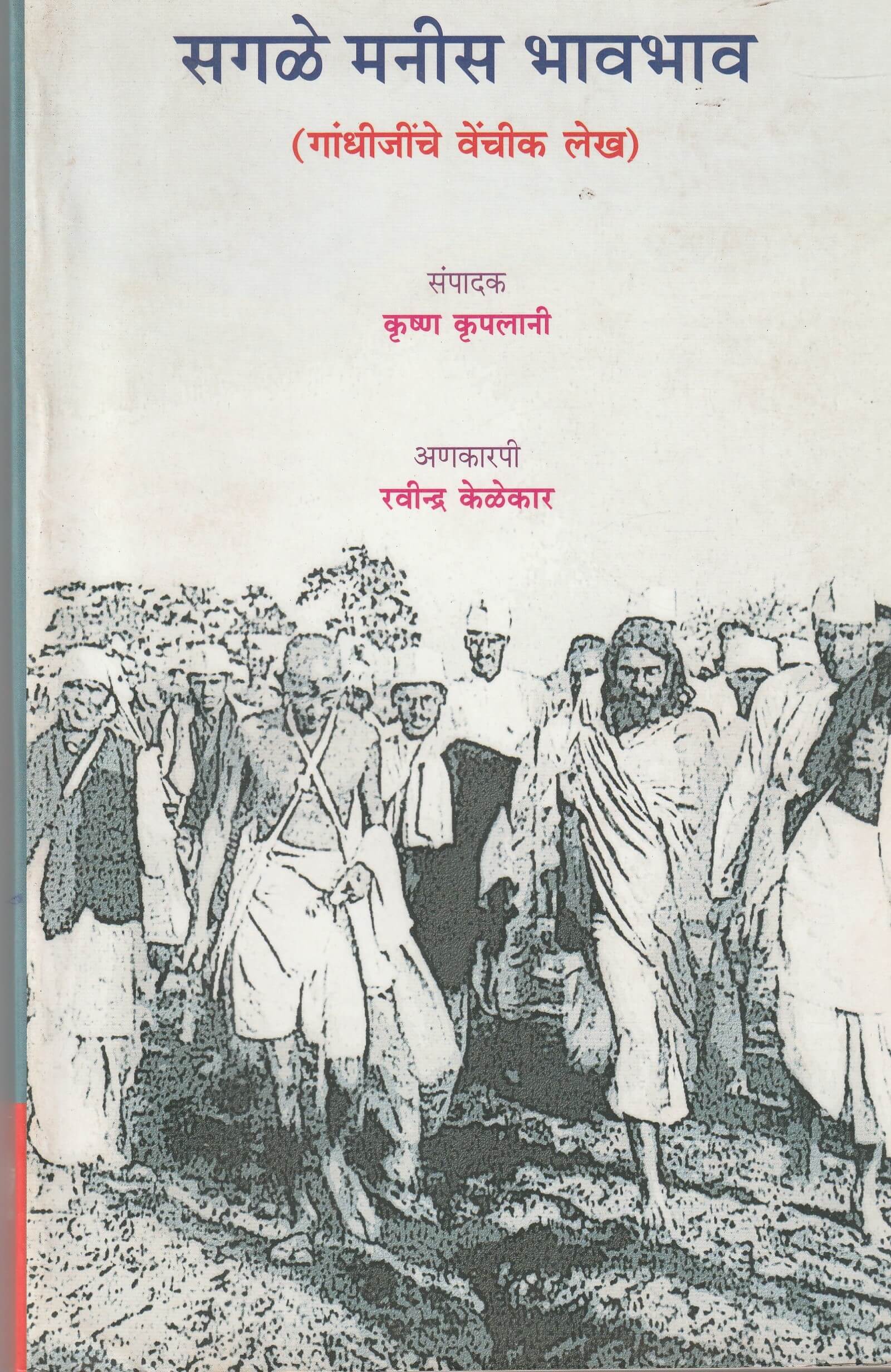 SAGALE MANIS BHAV BHAV
