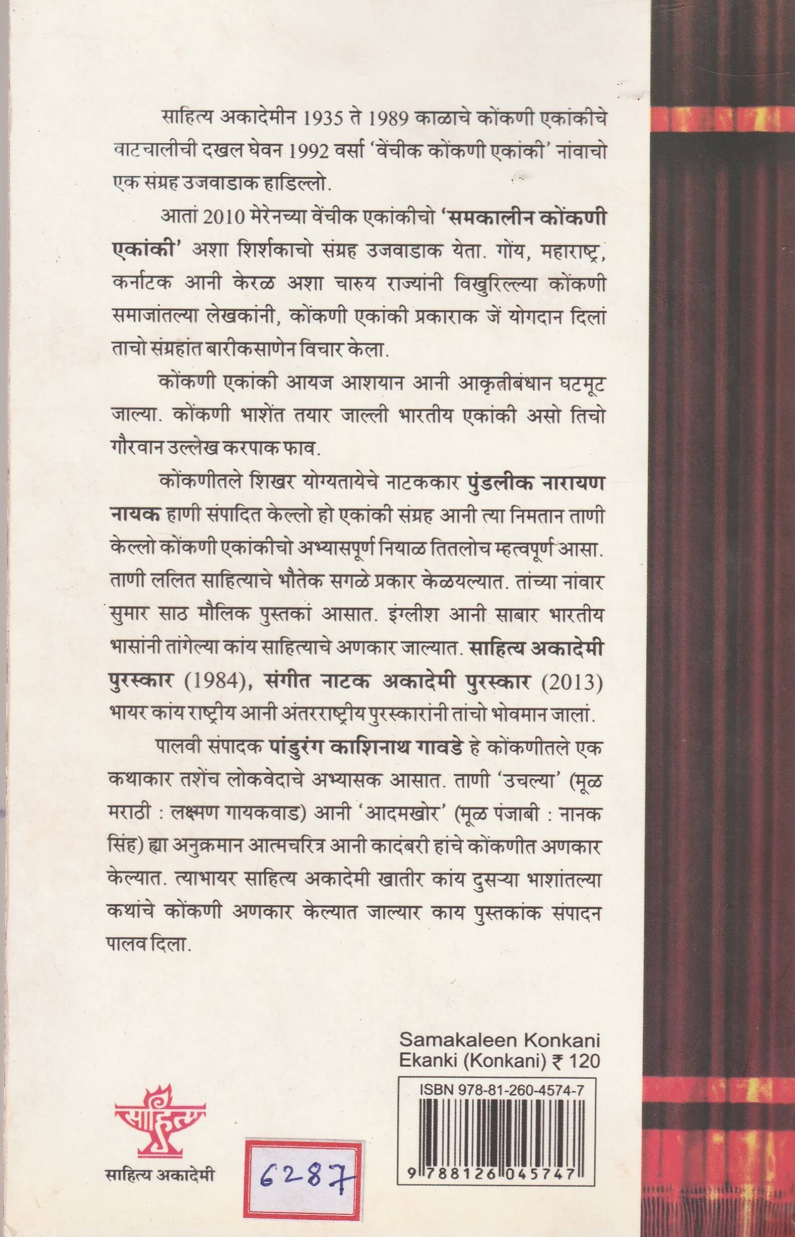 SAMAKALEEN KONKANI EKANKI